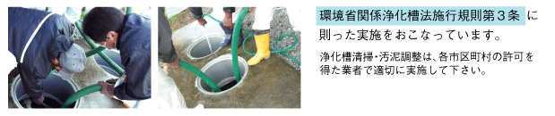浄化槽清掃 浄化槽清掃とは